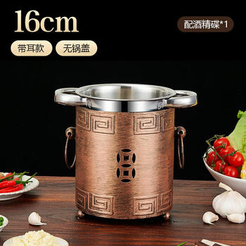 Jingmengyuan stainless steel skewers pot household shabu-shabu pot shabu-shabu tripe special pot boiled skewers bobo chicken container alcohol commercial 16cm bronze model with handle