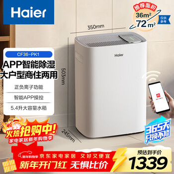 Haier dehumidifier/dehumidifier jd xiaojia smart ecology dehumidification capacity 36 liters/day household basement villa industrial dehumidifier app intelligent control cf36-pk1