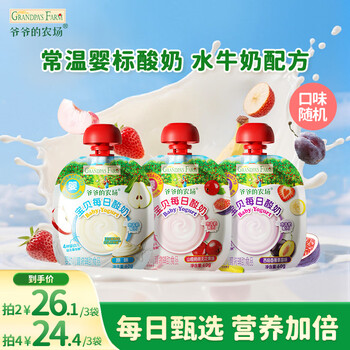 Grandpa's farm daily yogurt infant yogurt 3-4 flavors random 60g*3 bags baby label normal temperature children's snacks