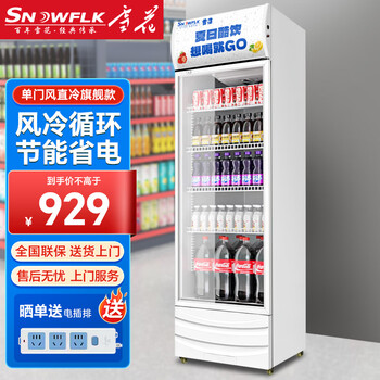 Snowflake display cabinet refrigerated fresh-keeping cabinet large-capacity beverage cabinet freezer commercial supermarket glass door refrigerator vertical beer cabinet direct air cooling丨single door unloading丨high efficiency and energy saving
