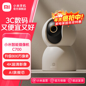 Xiaomi camera c700 smart camera 8 megapixels 4k ultra-clear picture quality remote reminder face recognition full color night vision physical masking pets baby children xiaomi smart camera c700