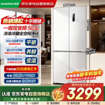 Ronshen refrigerator white 60cm ultra-thin zero-embedded 503-liter cross-fold four-door household first-class energy efficiency frequency conversion bottom cooling ultra-thin large capacity bcd-503wd1fpq