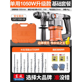 Dongcheng electric hammer electric pick dual-purpose high-power impact drill household electric drill dongcheng electric hammer drill concrete power tool home decoration shock absorption + clutch 26 single use 1050w gift pack
