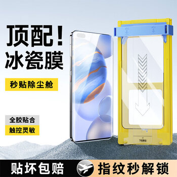 Feiwei full-adhesive ice porcelain film, suitable for honor mobile phone film, dust-free compartment, hot bending surface, full screen protection, hydrogel microcrystalline soft film second patch, honor 30pro/+ top configuration | ice porcelain film, single set + roller dust removal compartment
