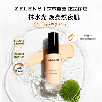 Zelensyouth hydrating emulsion tinted face cream 30ml embossed color dry skin stay up late moisturizing liquid foundation christmas gift for women