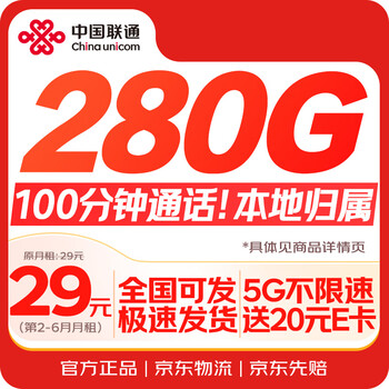 China unicom data card 29 yuan national universal mobile phone card phone card low monthly rent 5g long-term number pure internet king card non-unlimited permanent