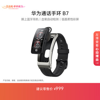 Huawei call bracelet b7 huawei bracelet smart bracelet wrist bluetooth headset obsidian gold black men and women