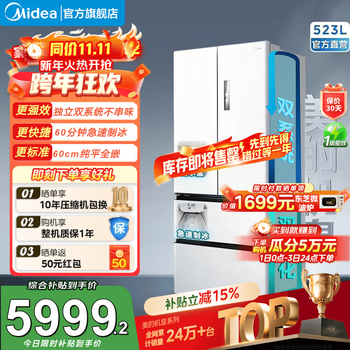 Midea m60 series 550 dual-system dual-cycle ultra-thin zero-embedded first-class energy-efficiency french multi-door air-cooled frost-free smart home refrigerator with built-in ice maker national subsidy xiyunbai midea machine king
