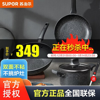 Supor three-piece pot set, kitchen utensils, non-stick pan set, wok, induction cooker, cooking gas stove, universal kitchen three-piece set