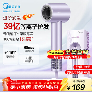 Midea high-speed hair dryer 3.9 billion plasma hair care household negative ion hair dryer sterilization and head mite removal hair dryer fg208 purple new year gift birthday gift