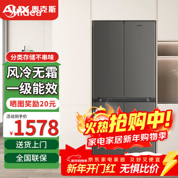 Aux refrigerator air-cooled frost-free double-door multi-door folio first-class energy-efficiency refrigerator household large-capacity cross-door four-door embedded smart refrigerator first-class energy efficiency 458 upgraded cross door air-cooled frost-free