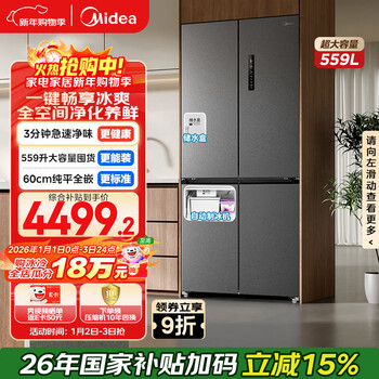 Midea 559l cross-door refrigerator 60 cm ultra-thin zero-embedded sterilization and odor-free automatic ice making first-level energy efficiency trade-in bcd-559wusipzm (e) national subsidy