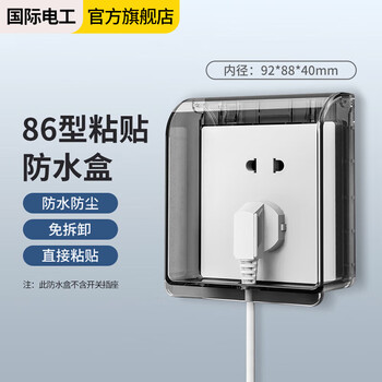 International electrician (fdd) waterproof box adhesive type 86 socket splash-proof box indoor bathroom switch protective cover waterproof cover black transparent-waterproof box