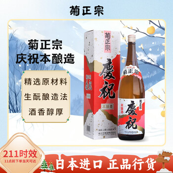 Kikumasa celebration sake 1.8l original brew imported from japan xinguchi