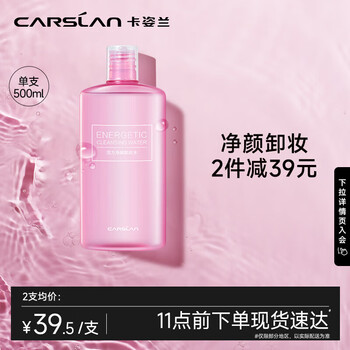 Carslan vitality cleansing water (mild makeup remover, refreshing cleansing, cleansing and moisturizing) 500ml new year's gift for girls