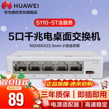 Huawei kunling s110-5t includes service 5-port gigabit enterprise-grade switch switch small dormitory network monitoring network splitter