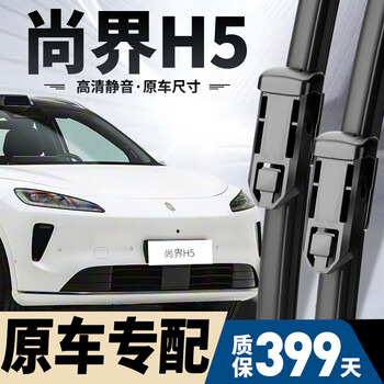 Shuochuan huawei shangjie h5 wipers original boneless rubber strips 2025 26 models shangjie h5 silent wiper blades shangjie h5 25-26 models a pair of front wipers