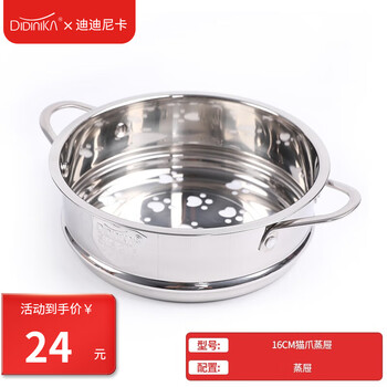 Didinika steamer 16cm baby food pot with 316 stainless steel mini household milk pot small steamer steamer steamed buns
