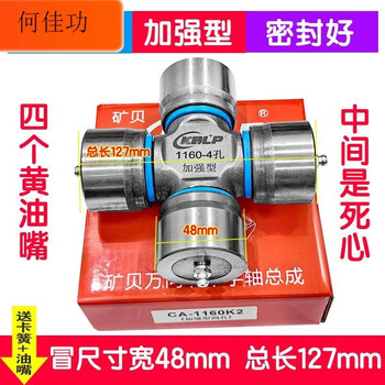 Eq140 ca1160 nj131 bj130 bj212 rotary tiller tractor universal joint cross bearing ca1160 (4 holes) reinforced type_well sealed and comes with four circlips