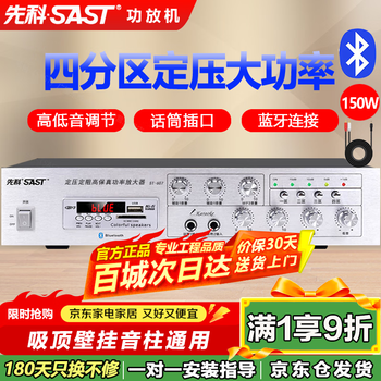 Sast 150w high power bluetooth constant voltage amplifier public broadcasting amplifier ceiling speaker wall mounted speaker speaker home theater combination st-607