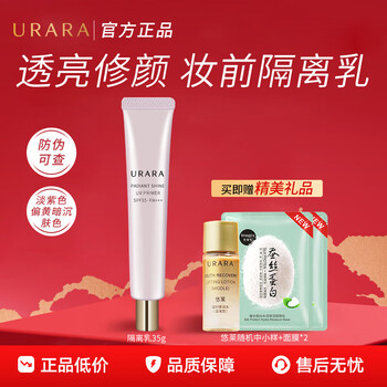 Youlai isolation cream sunscreen concealer three-in-one makeup primer to brighten skin color flagship skin care products official store brighten skin color crimson purple 35g