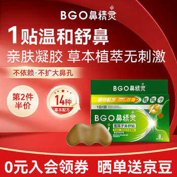 Nose elf bgo xanthium seed essential oil nose relief patch nose patch nose stuff stuff stuff nose blockage moisturizes nose and protects nose 8 patches/box