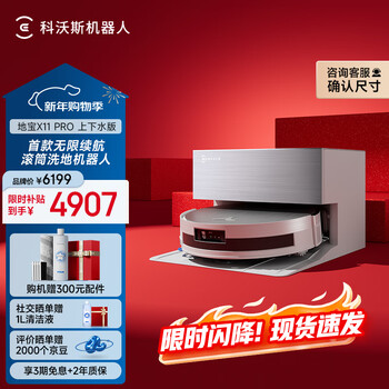 Ecovacs sweeping robot x11 pro sweeping, mopping, washing and drying all-in-one automatic cleaning drum floor scrubber silver fully automatic upper and lower water ultra-thin model