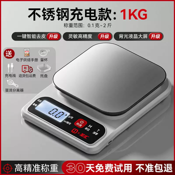 Yusenyi kitchen gram electronic scale accurate gram small baking scale weighing food household food scale weighing (stainless steel high precision) charging 1kg 0.1g comes with a gift