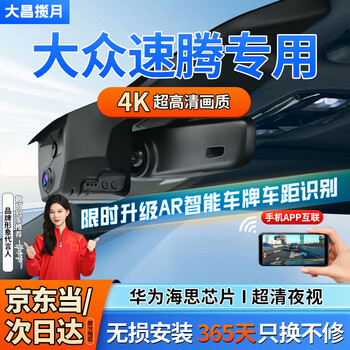 Dachang lanyue is suitable for 06-26 volkswagen sagitar l driving recorder, dedicated for high-definition wire-free original hidden front and rear single lens 2160p 4k +64g 20-26 models - dedicated for volkswagen sagitar/sagitar l