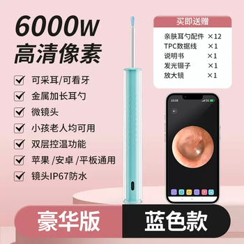 Yusenyi visual ear pick 58 million smart luminous ear pick hd wireless visual silicone ear pick 3.0 straight (new product) tiffany blue 30mm ultra-slim lens extended metal ear pick