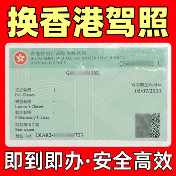 Mainland china driver's license to hong kong driver's license without test mainland c1 application 1 private car driver's license transport department errands