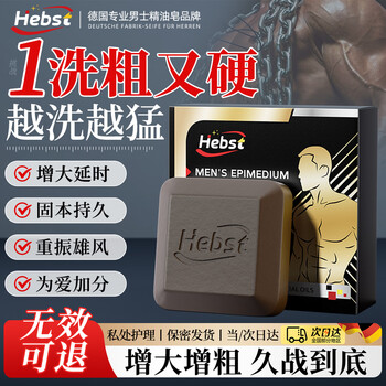 Hebst epimedium men's soap for private parts, 2 boxes of thick and hard sponge body medicinal soap for private parts