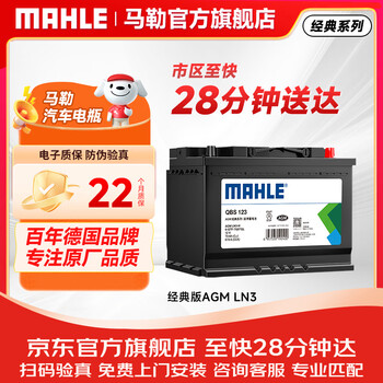 Mahle car battery start-stop agm ln3 adapts to audi q3/s3 new yinglang envision encore 70ah