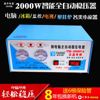 Pick up cat taifeng voltage regulator 220v fully automatic home 2000w computer tv refrigerator wall-mounted furnace small regulated power supply tianlan 1-2 computers single refrigerator mahjong machine 2000va wall-mounted furnace