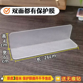 Sanqi tiger mirror cabinet anti-falling l-shaped acrylic transparent bezel desktop storage and organization artifact desk desk divider bezel l-shaped partition 26cm free 2 stickers