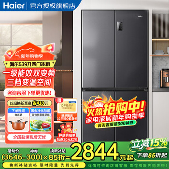 Haier refrigerator four-door 539-level energy-saving energy-saving double frequency conversion double cycle air-cooled frost-free ultra-large capacity double door cross-door smart ultra-thin refrigerator maternal and child temperature changing space - black gold purification and sterilization - ten fine storage areas