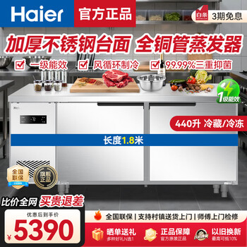 Haier freezer commercial fresh-keeping workbench refrigeration kitchen catering refrigeration cabinet beef and mutton quick-freezing cabinet operation table kitchen water bar stainless steel freezer air circulation high-end model first-class energy efficiency refrigeration and refrigeration can be switched 1.8 meters