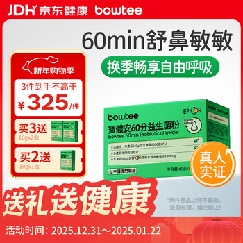 Baotian 3rd generation good nasal bacteria 60 points nose relief and sensitivity children's probiotics containing prebiotic lactobacillus crispatus 30 bags