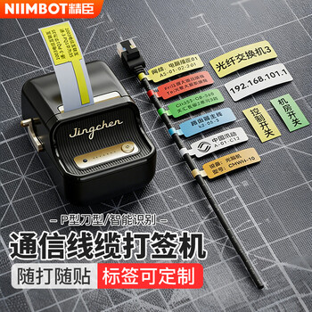 Jingchen cable label machine b21 handheld bluetooth self-adhesive thermal printer communication power optical cable pigtail machine room network cable equipment label printer (black)