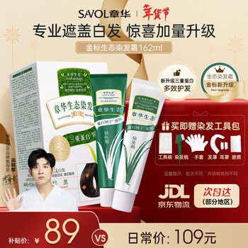Zhanghua (savol) gold label ecological hair dye cream covers white hair dye without adding paraphenylenediamine hair dye cream brown black