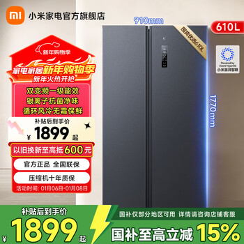 Xiaomi (mi) 610-liter refrigerator with double doors, air-cooled, frost-free, silver ion sterilization, first-level energy efficiency bcd-610wmsa