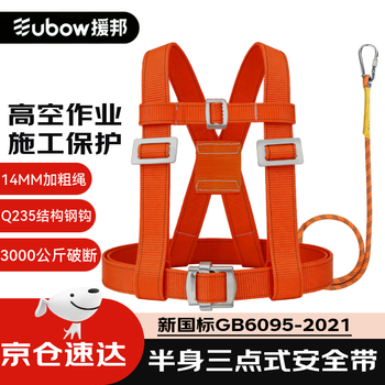 Yuanbang jingcang express delivery high altitude work safety belt safety belt safety rope three-point safety belt red upper body belt next day delivery 3 meter rope no. 10 hook