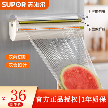 Supor supor plastic wrap cutter household tin foil baking paper two-way sliding knife plastic wrap tin foil cutter