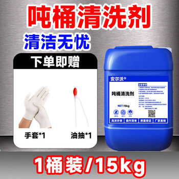 Lanwo epoxy resin ton barrel special cleaning agent powerfully removes polyurethane glue and dissolves acrylic yellow glue and white latex. special 1 barrel 15kg anrwo ton barrel cleaning agent for invoicing and cleaning. comes with gloves and oil pumping.