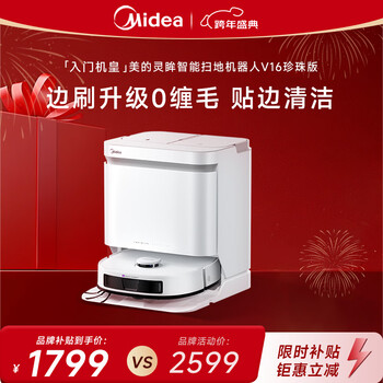 Midea v16 pearl edition sweeping robot water tank edition entry-level machine king limited time subsidy sweeping and mopping integrated fully automatic base station cleaning and sterilization maintenance-free floor wiper suction and mopping new gift