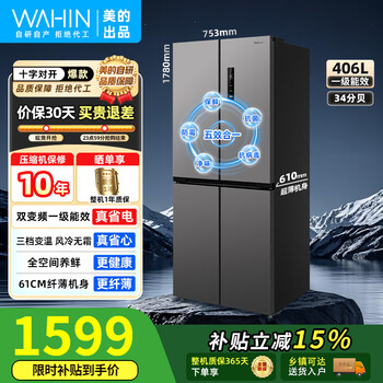 Midea refrigerator cross-shaped four-door double-door double-door first-level energy efficiency dual-frequency air-cooled frost-free large-capacity household refrigerator produced by midea hualing 426 ultra-thin body 61cm ultra-thin and does not take up space hr-426wsp