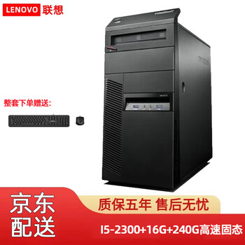 (discount up to 20%) lenovo desktop host i3 i5 i7 second-hand computer business office home online class game e-sports independent display desktop computer single host complete set configuration five i5-2300+16g+240g cost-effective single host 90% new