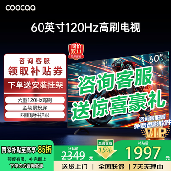 Coocaa skyworth tv 60-inch six-layer 120hz high-brush 4k smart color tv eye protection lcd tv official subsidy tv subsidy import trade-in 60-inch 60-inch 60-inch classic + second-level energy efficiency + 120hz nationwide warranty door-to-door delivery