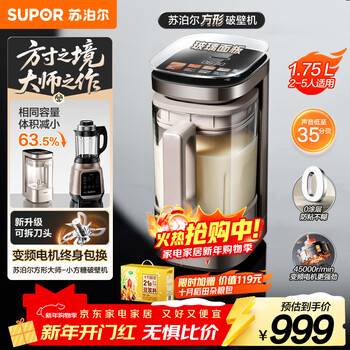 Supor's new 0-coating lightweight square cup small sugar cube wall breaking machine household fully automatic multi-functional cooking machine juicer soybean milk machine 1.75l frequency conversion soft sound wall breaking machine sp925r