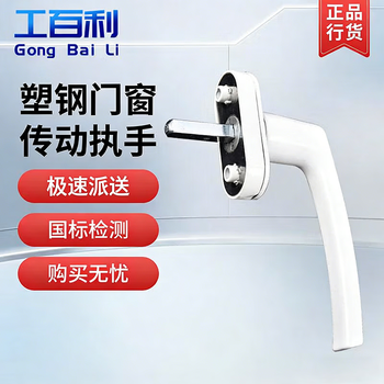 Gongbaili plastic steel window handle, window door and window handle, screen window handle, universal old-fashioned replacement parts, transmission handle (jingcang jisuda) white*2 pieces